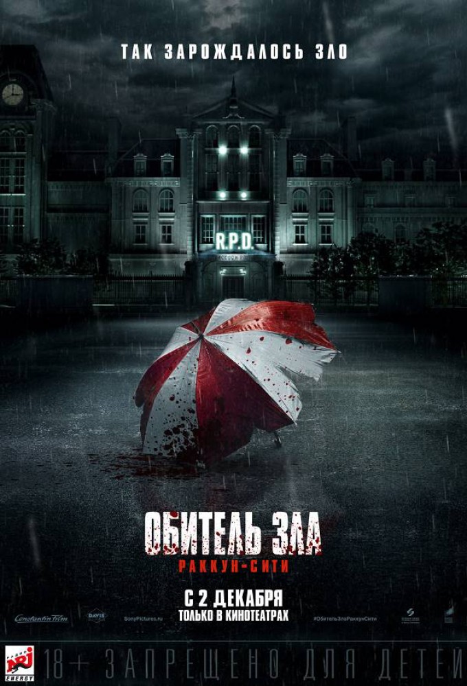 Обитель Зла: Раккун Сити