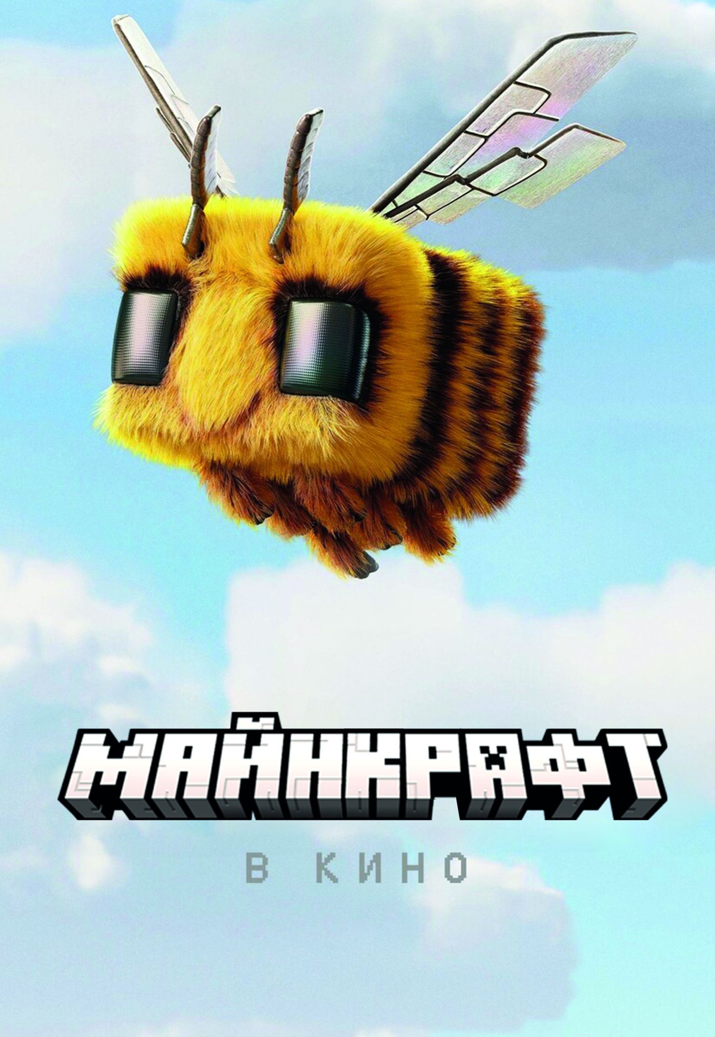 Майнкрафт в кино