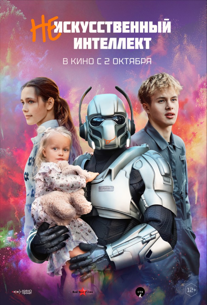 (Не) искусственный интеллект