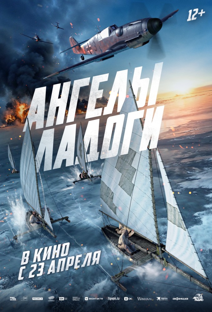 Ангелы Ладоги