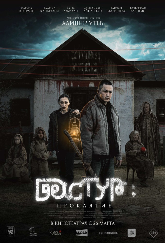 Дастур: Проклятие