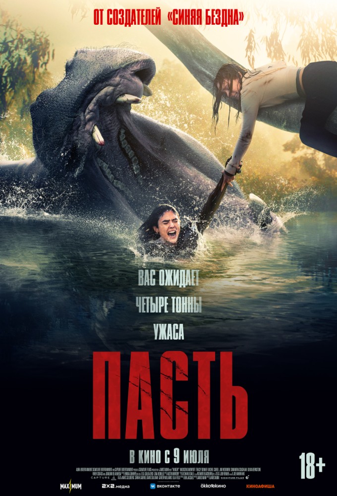 Пасть