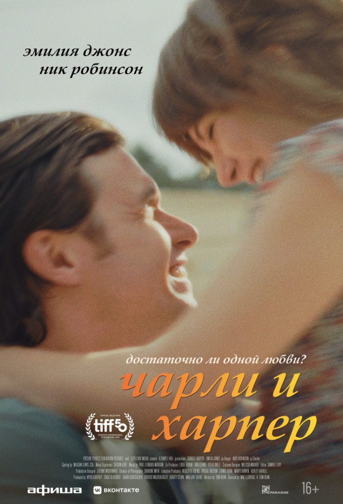 Чарли и Харпер