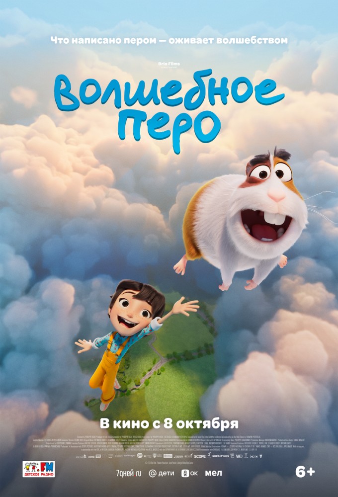 Волшебное перо