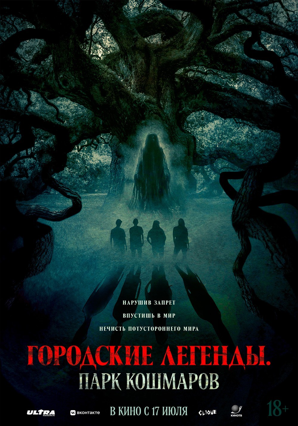 Городские легенды. Парк кошмаров