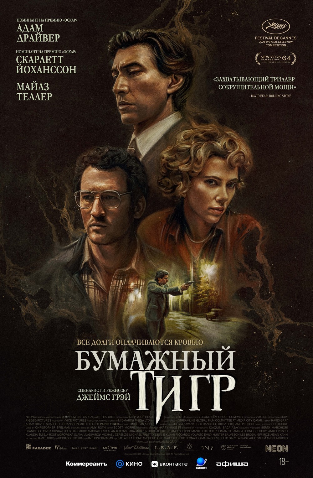 Бумажный тигр