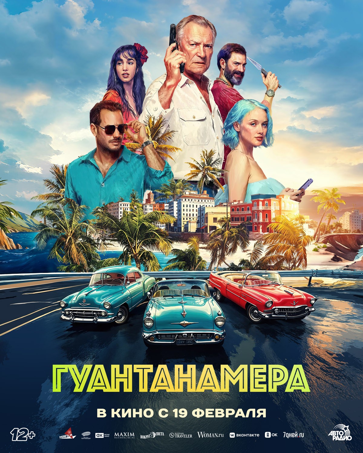 Гуантанамера